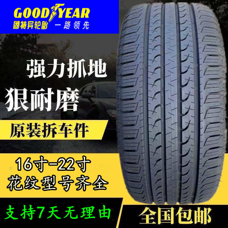 固特异轮胎205 215 225 235 245 255 265 275/4045 55R1617181920