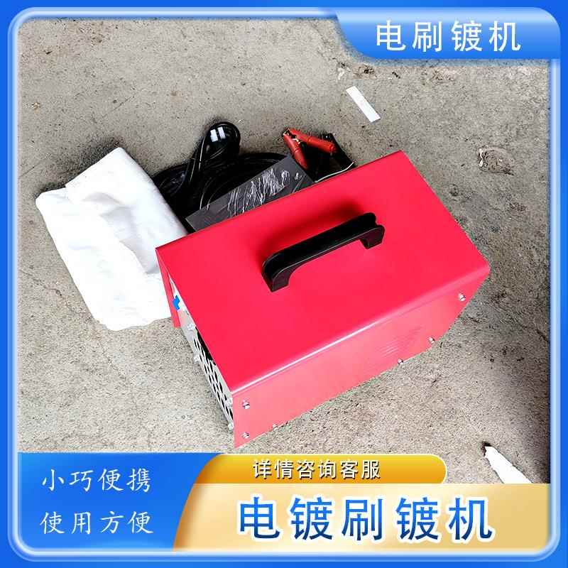 电刷镀机200A 铜排镀锡液压油缸电镀修复 板材机器外观修复机