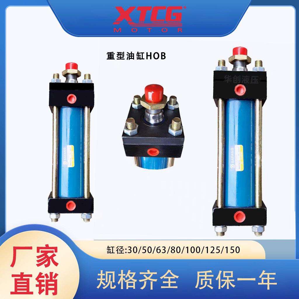 重型中高压液压油缸拉杆油缸HOB80*50/100/200/300/400/500