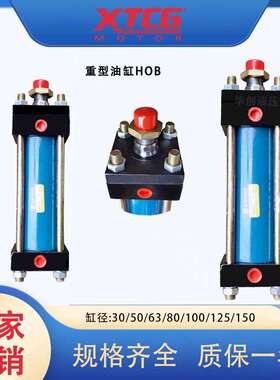 重型中高压液压油缸拉杆油缸HOB80*50/100/200/300/400/500