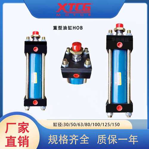 重型中高压液压油缸拉杆油缸HOB80*50/100/200/300/400/500