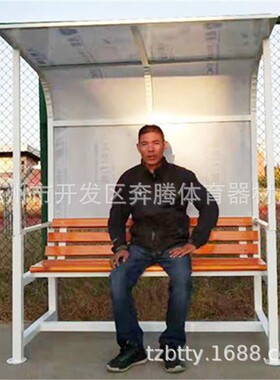户外替补席足球防护棚裁判员教练员遮阳棚篮球场座位椅网球场板凳
