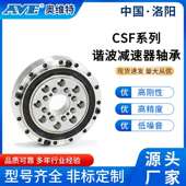 洛阳奥维特CSF CSG 17谐波减速器电气自动化设备交叉圆柱滚子轴承