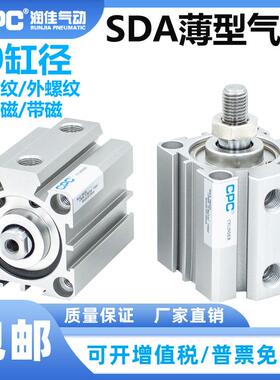 CPC小型气动SDAS薄型气缸SDA40-5/10/25/30/40/50/60/75/80/100-B