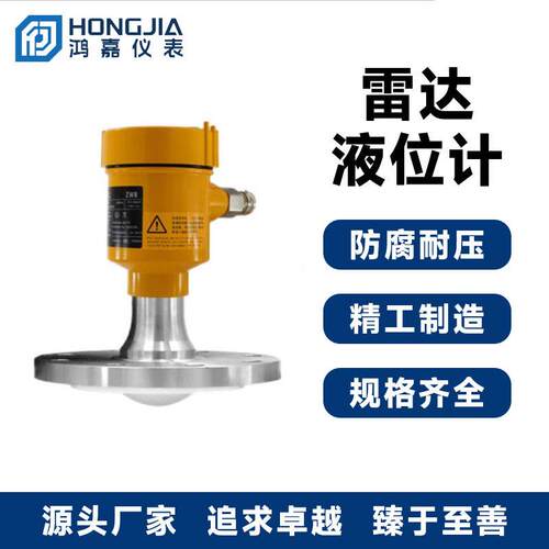 频雷达液位计HJLD防腐温水智能雷达物位计精度
