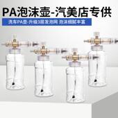 洗车泡沫大嘴壶汽车高压车机发泡打沫洗pa喷雪花清331机洁发泡PA