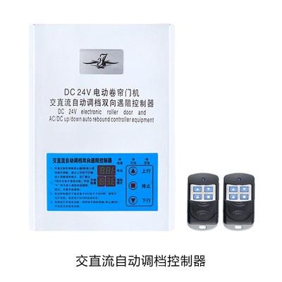 DC24V电动卷帘门交直流控制器卷闸车库门遥控器电机配件储备电源