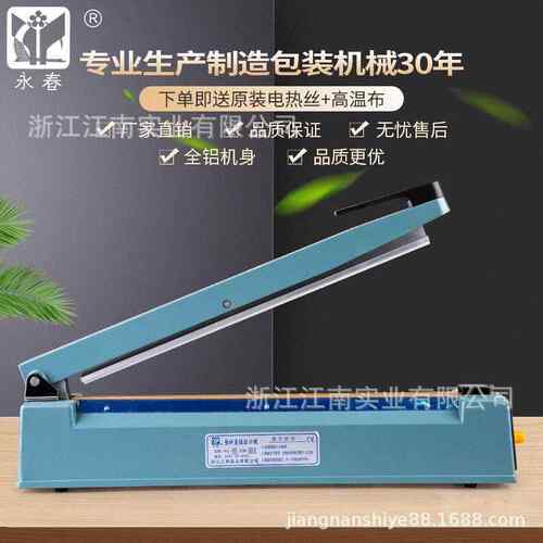 PFS-500型铝壳封口机手压式封口机塑料薄膜塑封机铝箔袋塑封机