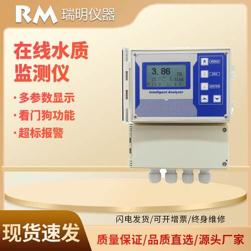 壁挂式多参数水质分析仪PH在线监测仪水质电导率传感器