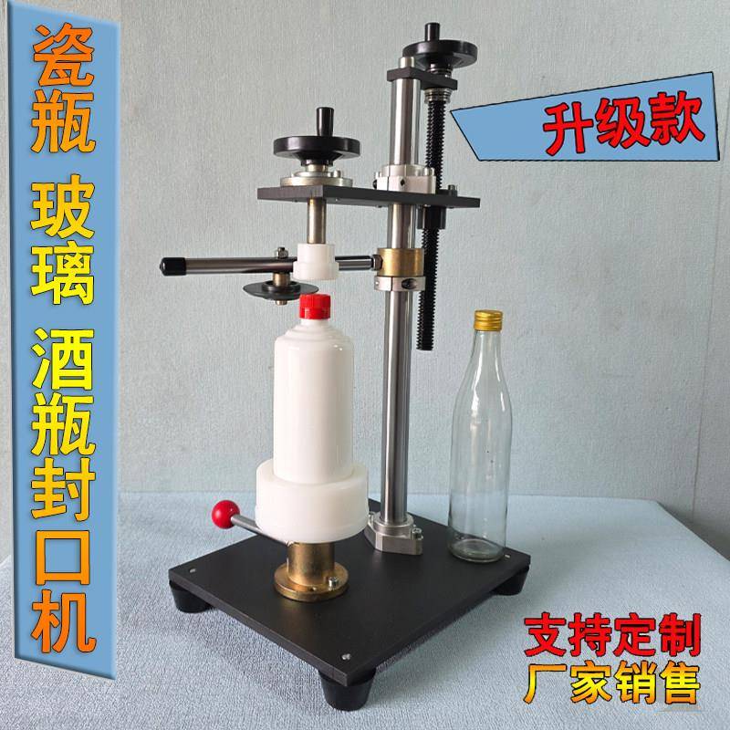 茅型瓶封口机平口白瓷酒瓶压口机牛二瓶压盖机铝盖锁边机 封盖机