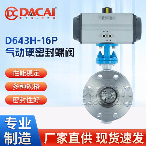 D643H-16P气动三偏心阀门304不锈钢硬密封法兰蝶阀双法兰