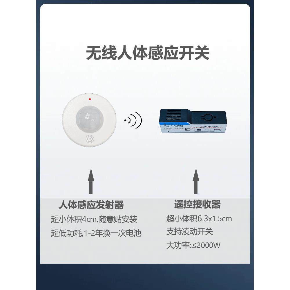 人体红外感应器 感应开关 无线遥控开关 人体传感器 人体感应
