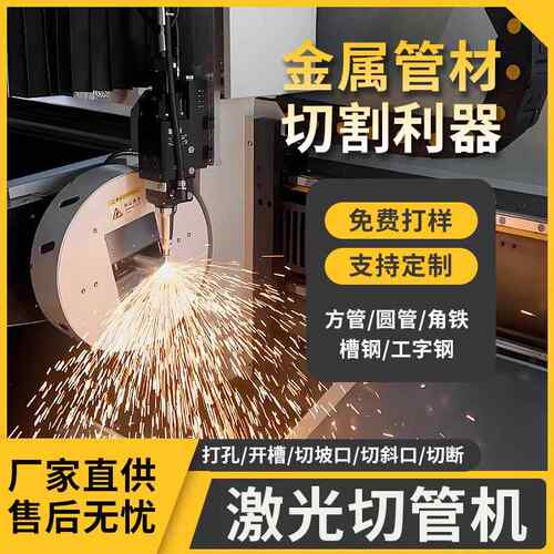 激光切管机大型全自动方管圆管角铁槽钢大功率工业用激光切割机
