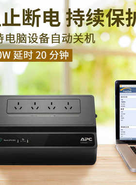 群电源nasups -电源ch电脑自动bk650m2厂家apc关机不间断直发晖