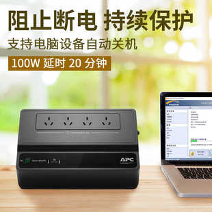 APC廠家直發BK650M2 UPS不間斷電源群暉NAS電腦自動關機電源