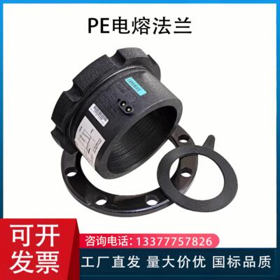 PE电熔法兰电热熔活套法兰钢丝骨架管PE水管法兰电熔管配件