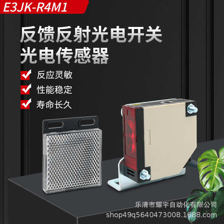 厂家直销回馈反射型E3JK-R4M1交直流通用12V/24V/220V方形光电开