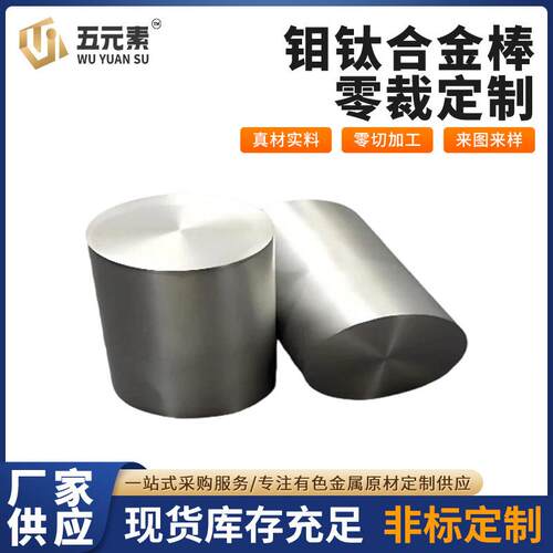 纯钼棒/钼钛合金棒/钼钨合金棒厂家直销现货供提供材质证书高纯度