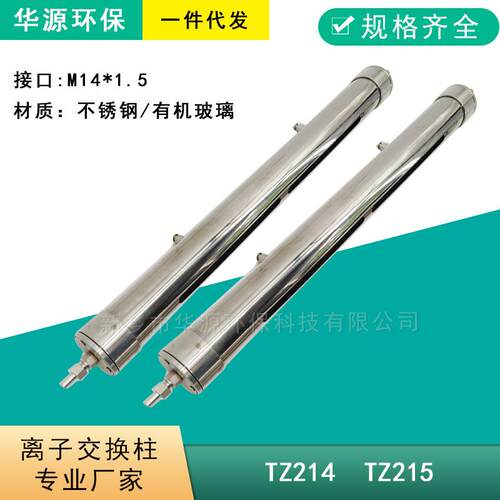 TZ214离子交换柱有机玻璃和不锈钢材质TZ215A离子交换柱TS350厂家