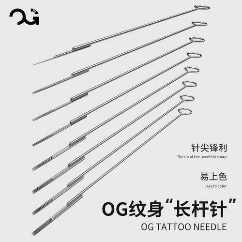 北京强子纹身器材OG纹身针一次性长针割线圆针排针打雾上色