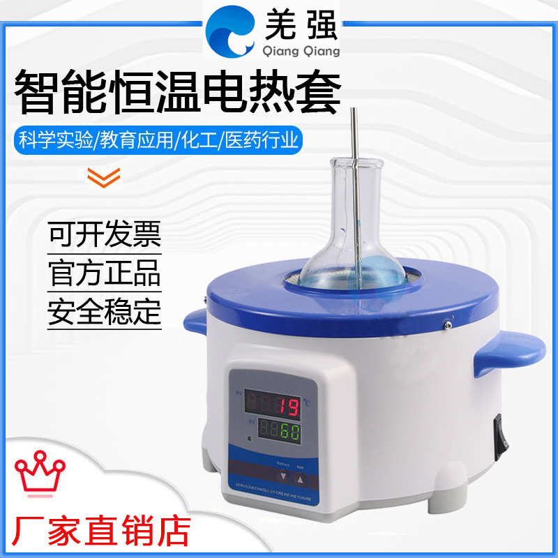 50ml50000ml数显实验室恒温套加热电热智能控温套znhwpthw-可调温
