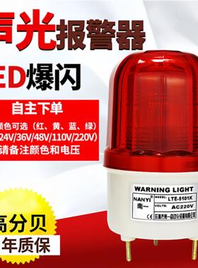 天车航吊起重用声光报警器爆闪警示灯LTE-5101K高分贝380v 220v
