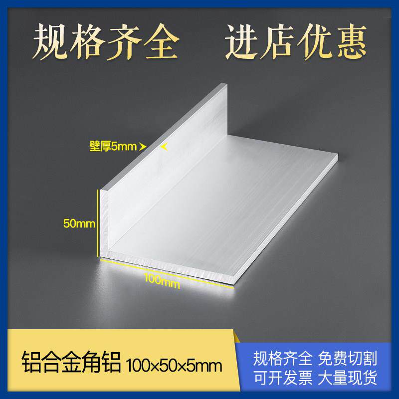 L型角铝50*100*5mm 不等边铝合金铝型材包边铝条铝角铝材