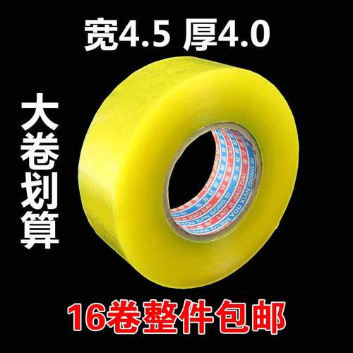 【透明胶带】透明封箱带米黄封口胶胶布胶纸快递包装胶布老计