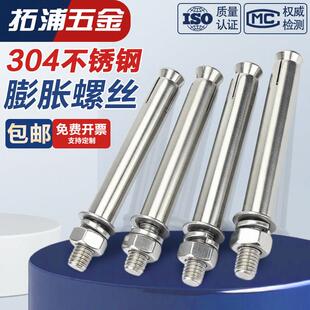 国标304 201不锈钢膨胀螺丝螺栓加长拉爆膨胀管钉外管M6M8M10 316