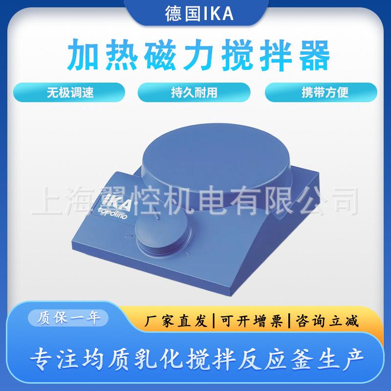 艾卡移动小托尼 德国IKA磁力搅拌器topolino