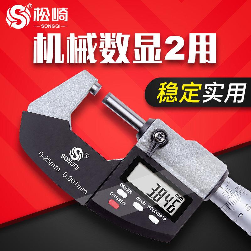 松崎螺旋测微器仪千分尺精度0.001数显高精度机械外径千分尺