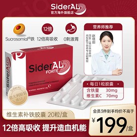 sideral意大利成人补铁铁剂补气血，贫血女性维生素元素铁孕妇补铁