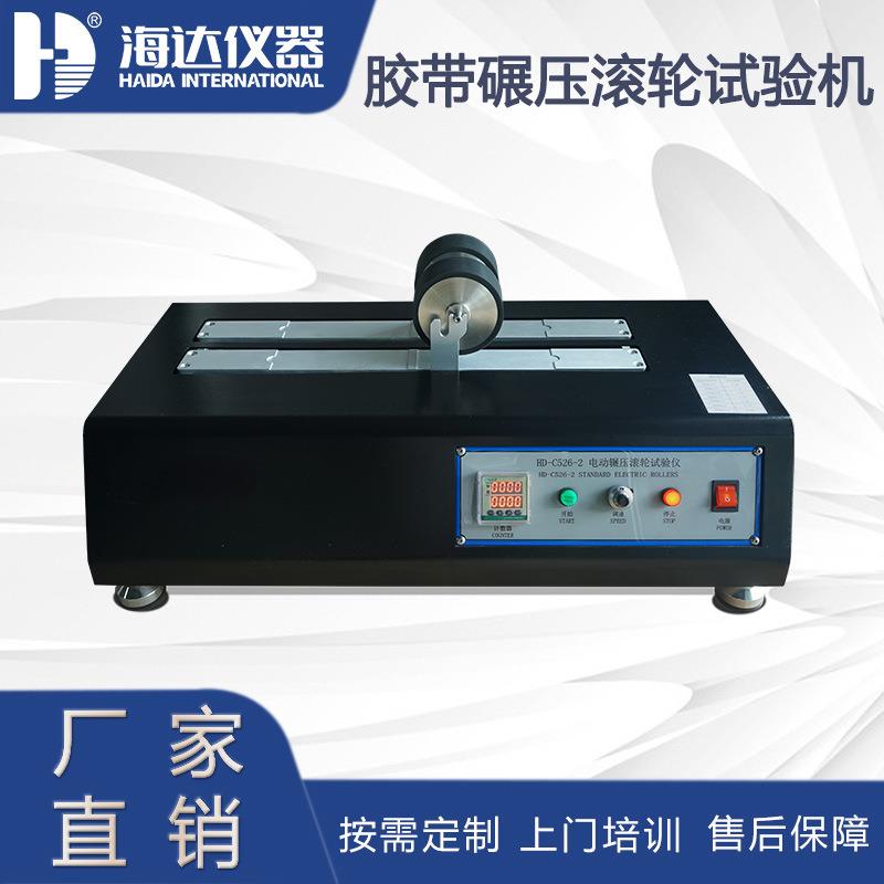 厂家现货电动碾压滚轮试验机胶带初粘性保持力粘着剥离力试验仪