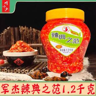正品军杰辣典之范剁辣椒1.2kg 辣王剁椒 1200g/瓶 下饭拌面辣酱