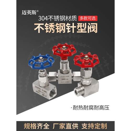 304不锈钢针阀一字柄截止阀手轮阀门耐高温DN15压力表针型阀焊管