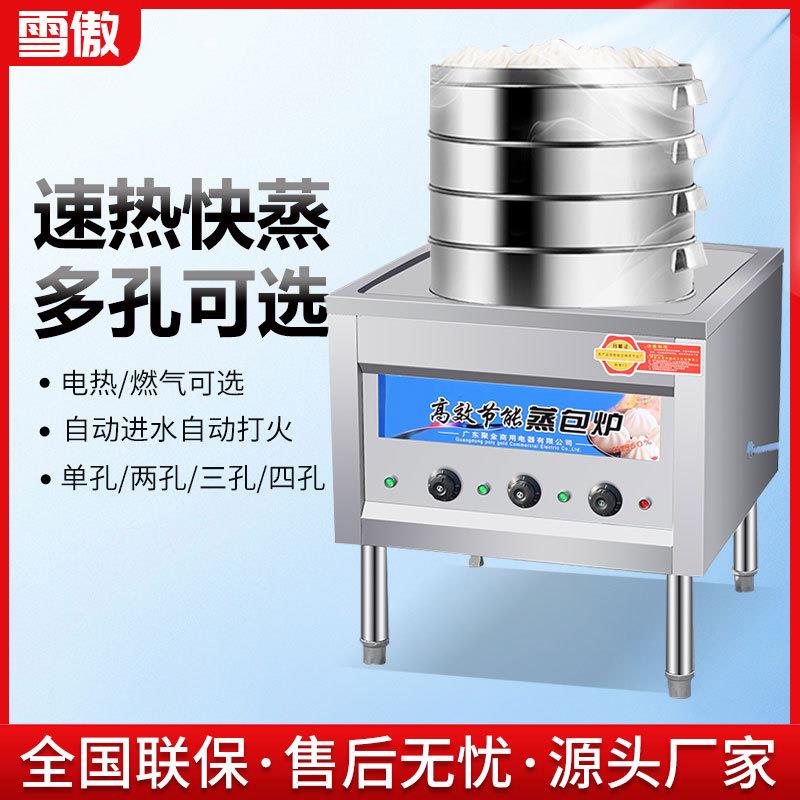 蒸包炉商用燃气电热蒸包子机全自动节能王蒸汽炉小笼包蒸锅肠粉炉