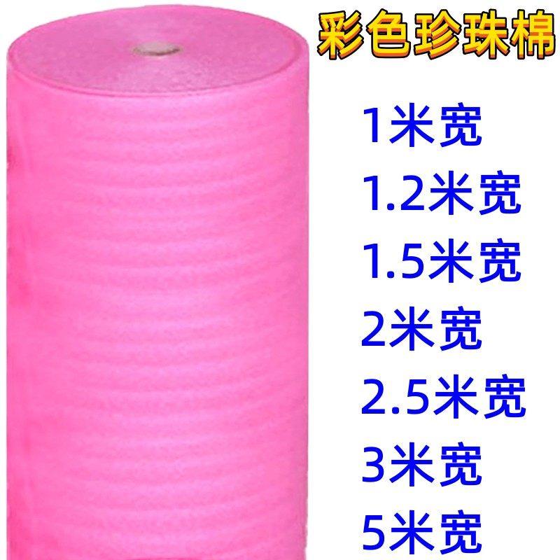 防震epe彩色珍珠棉快递包装泡沫填充物气泡棉泡沫板气泡垫打包膜