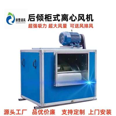 供应DT柜式抽风机 后倾压箱式排风机 HTFC超静音低噪音离心风柜