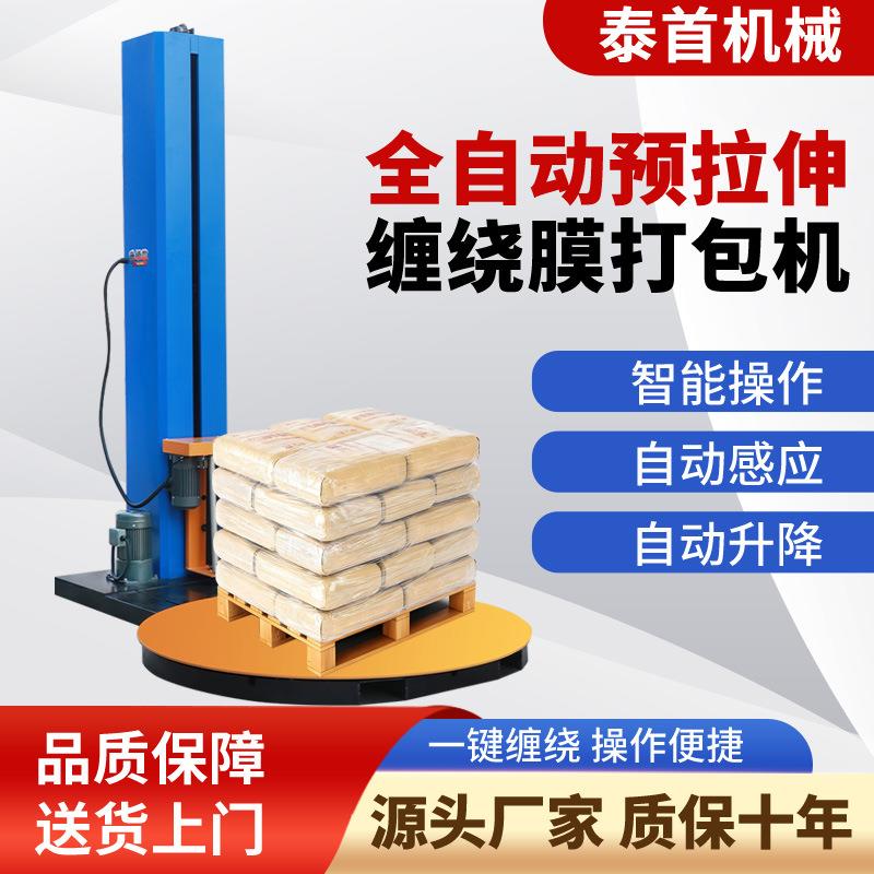 全自动缠绕膜打包机电动压顶包装大型工业缠绕机缠绕拉伸托盘定制