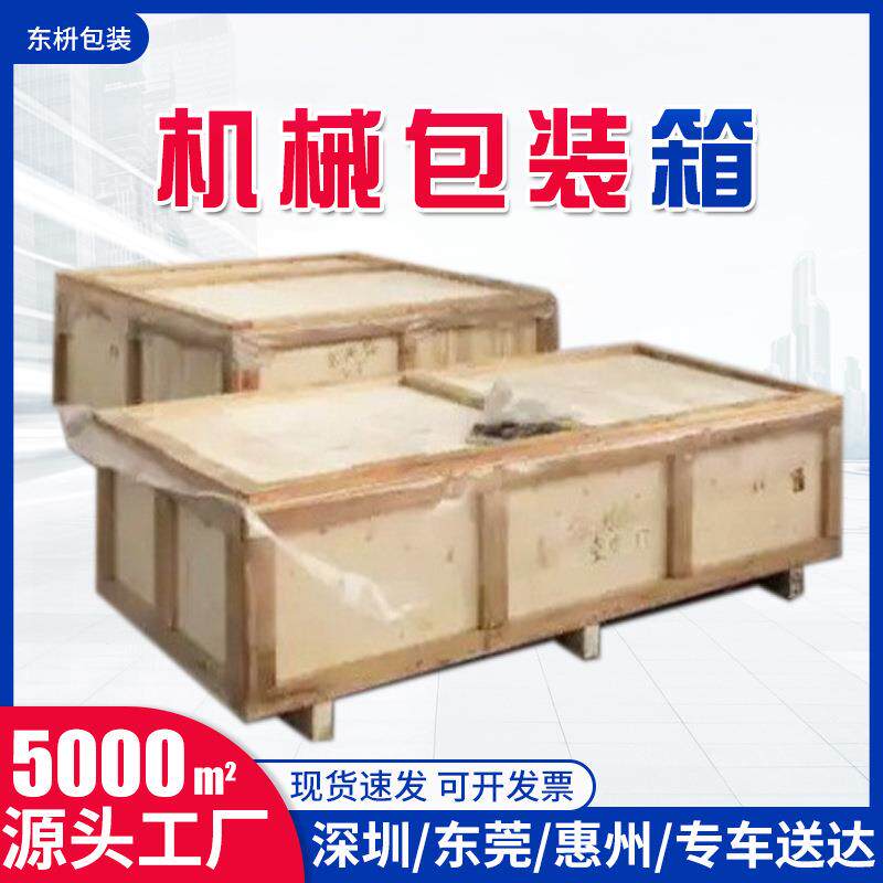 深圳东莞木箱生产厂家免熏蒸胶合板木箱出国防潮真空木箱包装