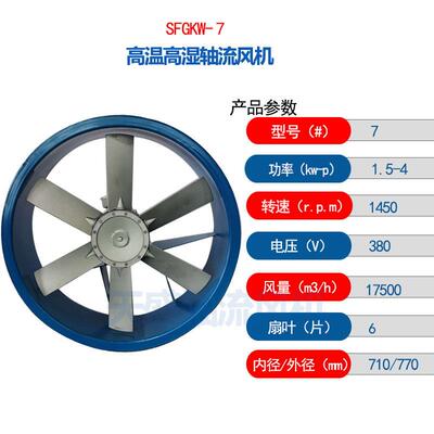 SF系列烟烤风机烘干风机高温高湿轴流风机高温轴流风机厂家供应