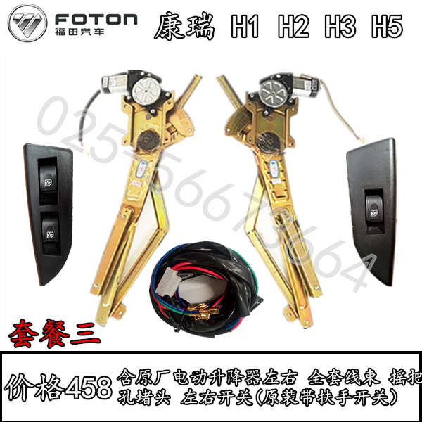 福田时代康瑞中卡轻卡/H1/H2/H3/H5改装电动玻璃升降器电动窗