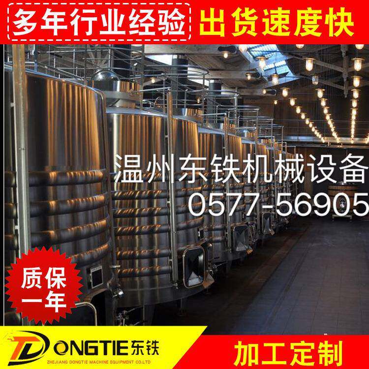 厂家主营果酒米酒饮料电加热发酵罐食品搅拌罐欧洲品质设备等