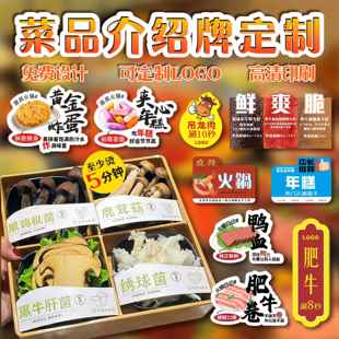 菜品标签牌定制火锅介绍卡牌牛羊肉秒数烧烤串串新品插卡菜名标签