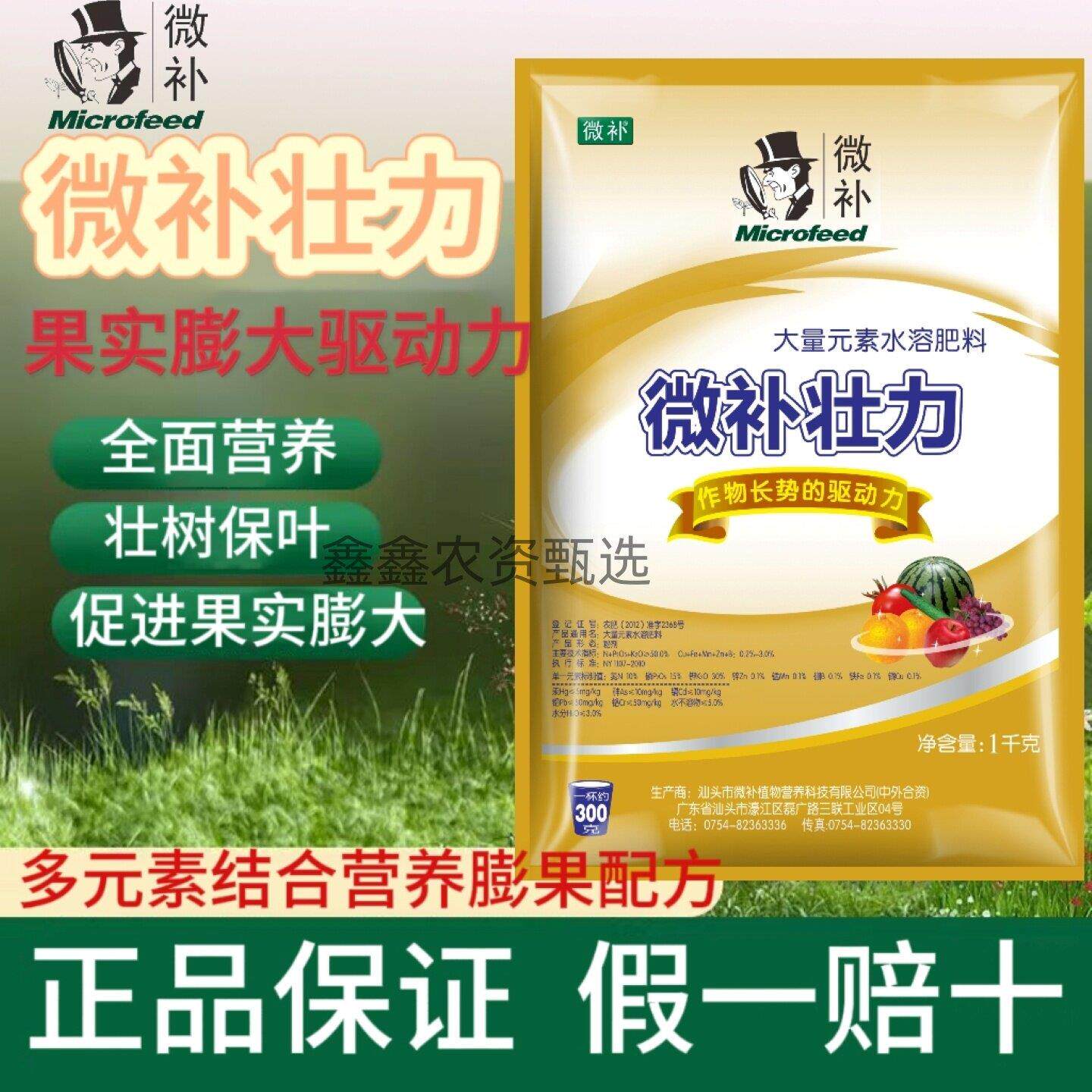 微补壮力膨果叶面肥高含量粉末大量元素水溶肥料增产柑橘葡萄苹