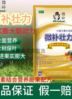 微补壮力膨果叶面肥高含量粉末大量元素水溶肥料增产柑橘葡萄苹