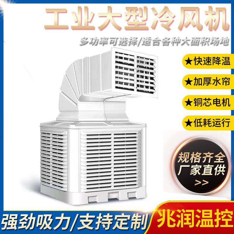 工业冷风机大型水冷风扇水空调扇工厂车间大功率移动制冷气机