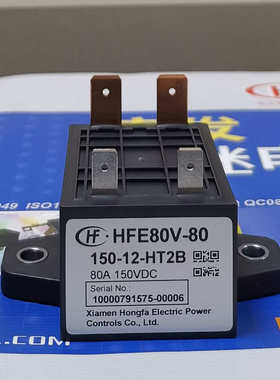 HFE80V-80/150-12 24-HT2B宏发高压直流继电器接触器80A150VDC