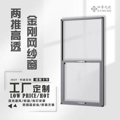 纱窗自装外开窗免打孔上下推拉防盗防蚊虫高清金刚网纱窗工厂定做