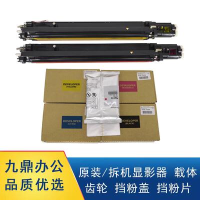 施乐7780 C75 j75 700 560 570 7600 7785显影器 显影仓 原装载体